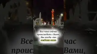 Наши действия или бездействия определяют будущее! 