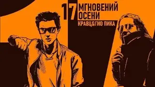 Кравц, Гио Пика- Где прошла ты