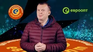 ЕВРООПТ СПАРТАКИАДА 2018 (второй этап)