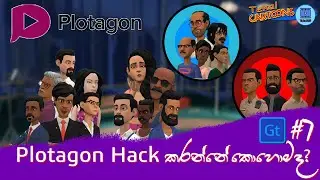 How to Hack Plotagon in Sinhala (Graphic Tips - 07)