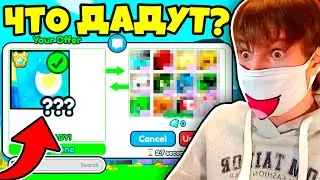 😱*ОМГ?!* ЗАТРЕЙДИЛ HUGE COMET CYCLOPS В PET SIMULATOR X! ЧТО ДАДУТ ЗА НОВОГО ХУГА!!! / Роблокс