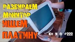 DISASSEMBLE THE SAMSUNG SYNCMASTER 551S MONITOR PARSE MONITOR SAMSUNG SYNCMASTER 551S