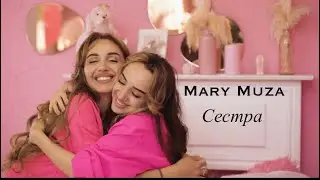 Mary Muza - Сестра