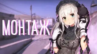Пятикратно переваренный кал (CS:GO,FL STUDIO,АНИМЕ) МОНТАЖ.