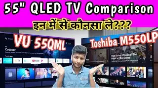 Toshiba M550LP vs VU Premium 55QML Comparison 🔥 Toshiba vs VU QLED TV Comparison 🔥 Best QLED TV 2023