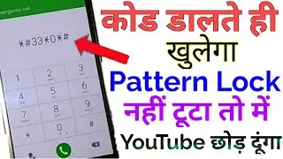 Remove pattern lock , Pattern Lock kaise tode , Code se pattern lock kaise tode  