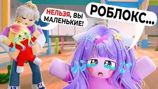 THEY ARE BANNING US FROM PLAYING ROBLOX!