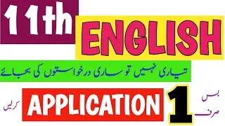 11th Class English 1 important Application Exam 2024-1st English Guess 2024-Tips for Board Students