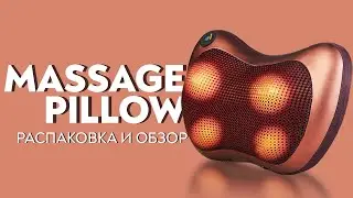 Массажная Подушка MASSAGE PILLOW NEW на 4 ролика для головы и шеи (Хороший массажер в машину)