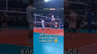 Как научиться прыгать высоко?😱