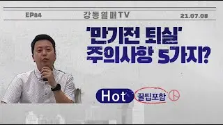 5 Things to Consider When Moving Out Before the End of a Lease (Jeonse, Monthly Rent, etc.)_EP84
