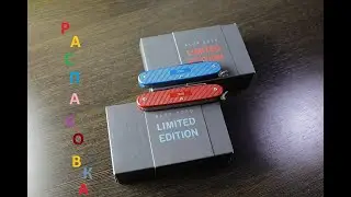 Victorinox Pioneer Limited Edition 2020 и 2018. Распаковка посылки.
