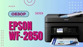 Обзор Epson WorkForce WF-2850 | МФУ 4-в-1 для офиса