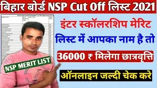 बिहार बोर्ड इंटर Scholarship मेरिट लिस्ट जारी । Scholarship Merit List kaise dekhe । NSP Merit List