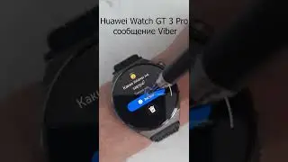 Huawei Watch GT 3 Pro приём Viber сообщения 