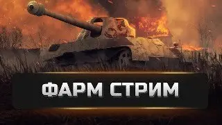 БОМБЛЮ//КАЧАЮ 268 В МИР ТАНКОВ// УГАРАЕМ// ГАРЮ ПСИХУЮ// Ты еще это читаешь? зачем хах