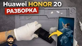 Huawei Honor 20 - разборка | Teardown 