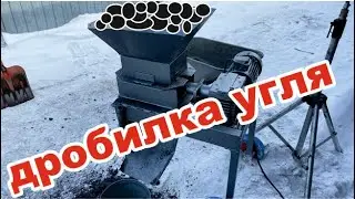 DIY coal crusher (shredder)