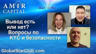 Amir Capital - Вывод есть или нет? Вопросы по KYC и безопасности