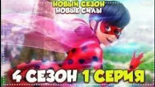 Отрывок 4 сезона 1 серии Леди Баг и супер кот на немецком с русскими субтитрами