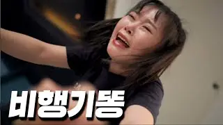 [SUB] 나 좀 내려 달라고! 제발!