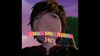 Ляя, там ещё шипы есть😭 Короче ждите 3-ую часть