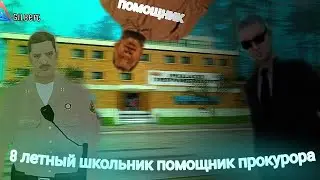 Мелкий помощник прокурора._. | Arizona Rp Gilbert|