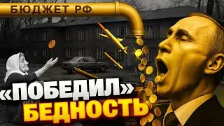 Putin and POVERTY: Big Promises, POVERTY for the Most