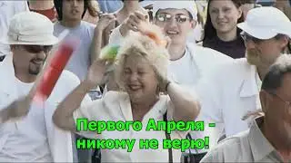 Перврапрельские шутки и розыгрыши на GAGSNETWORK первом в РФ телеканале бездиалогового юмора!