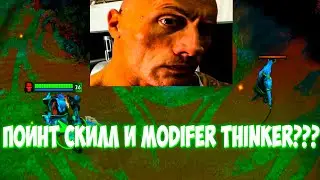 КАК СДЕЛАТЬ СВОЮ КАСТОМКУ В ДОТЕ 2? | УРОК 13 | Поинт скиллы и Modifer Thinker