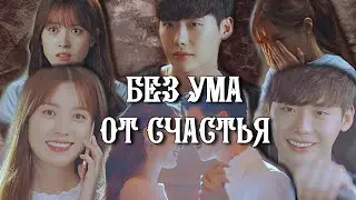 КЛИП //  БЕЗ УМА ОТ СЧАСТЬЯ  // дорама «W: Меж двух миров»