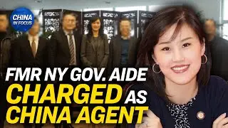 Ex-Aide to NY Governor Charged with Spying for China | China in Focus