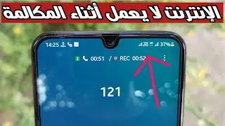 How to use mobile data during call in samsung | Internet not working while on call