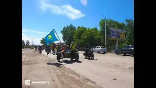 Мото-велопробег ко дню государственных символов