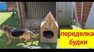 09.05.2023 Будка для овчара