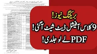 9th class date sheet 2021 - date sheet 9th class 2021 - Lahore date sheet 2021-Punjab 9th date sheet