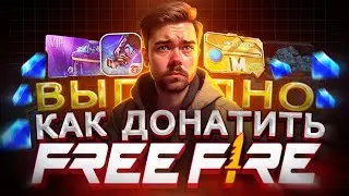 Как купить АЛМАЗЫ в Фри Фаер в России | Где ВЫГОДНО купить ДОНАТ в FREE FIRE в 2025