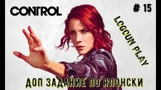 Control {Прохождение} # 15: Доп задание - Процесс создание образов доктора Ёсими Токуи