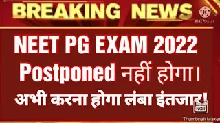 #NEET PG 2022 Postponed /NEET PG 2022 | NEET 2022 Exam | NEET PG 2022 Postponement | NEET 2022 #neet