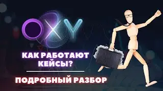OXY - Разбор кейсов // Как работает пассив