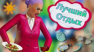 КУТИМ в SIMS 3 на Райских Островах 🏝️