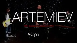 Artemiev - Жара - Live