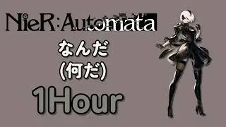 ニーア オートマタ - 2B なんだ(何だ) 1時間