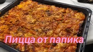 Вкуснейшая домашняя пицца! Готовит папик!