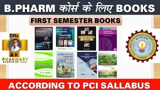 B.Pharmacy 1st Semester Books in detail with amazon link  || Based on PCI Sallabus ||