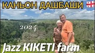 Поехали с нами в каньон Дашбаши и Кикети farm на jazz
