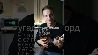 Ёлочка ёлка лесной аромат на укулеле