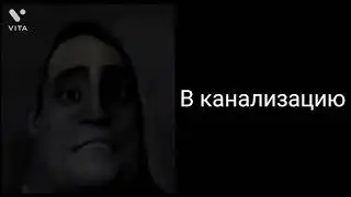 МЕМ — Тебя вернули...