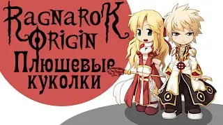 ДИ Ragnarok Origin [1] Предварительный обзор особенностей игры!