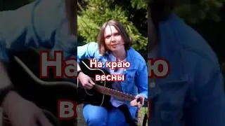 Песня под гитару / Согретые солнцем дни #валентинакаркозова #гитара #песниподгитару #авторскаяпесня